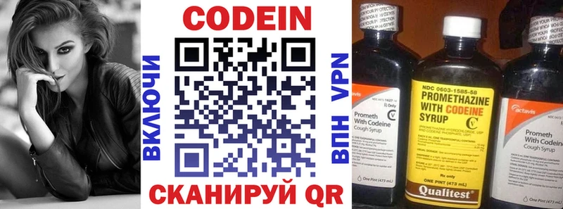 Кодеин Purple Drank Дубна